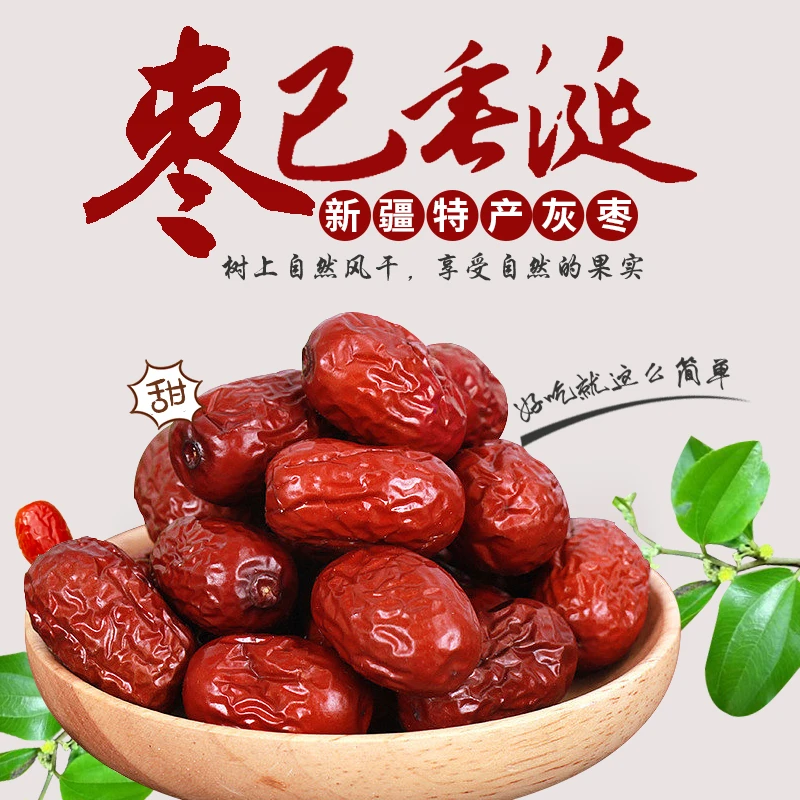 【新疆正宗灰枣】特级皮薄核小肉厚健康零食煲汤泡水气血满满配枸杞