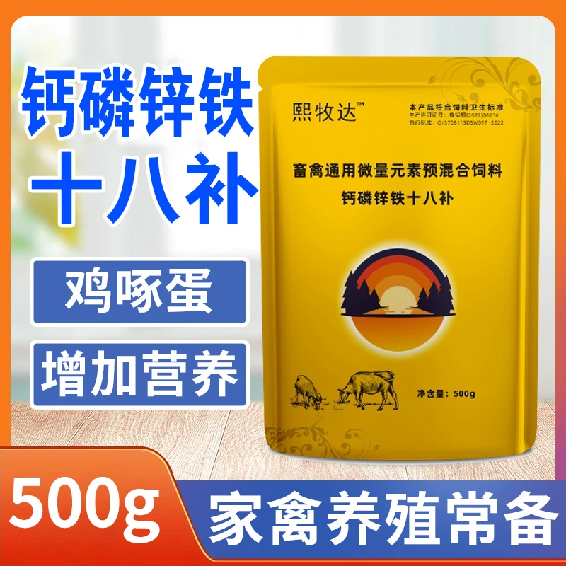钙磷十八补软壳蛋异食啄羽啄蛋打架养鸡畜牧添加剂鸡吃鸡蛋怎么办
