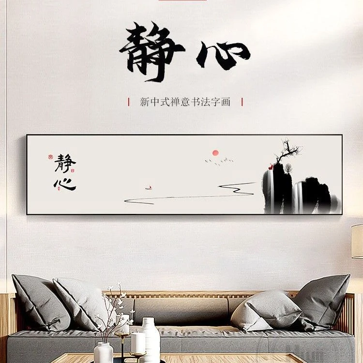 新中式禅意茶室挂画静心养生馆采耳店背景墙书房装饰画水墨画私人