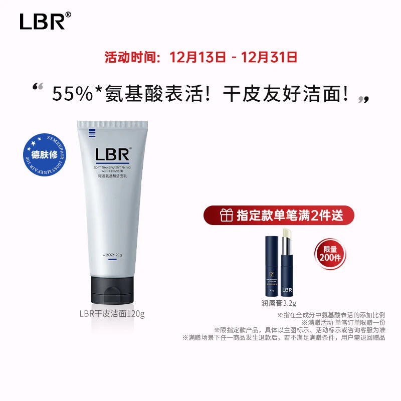 LBR氨基酸洗面奶面部清洁洁面乳混干皮进口成分学生护肤四季可用