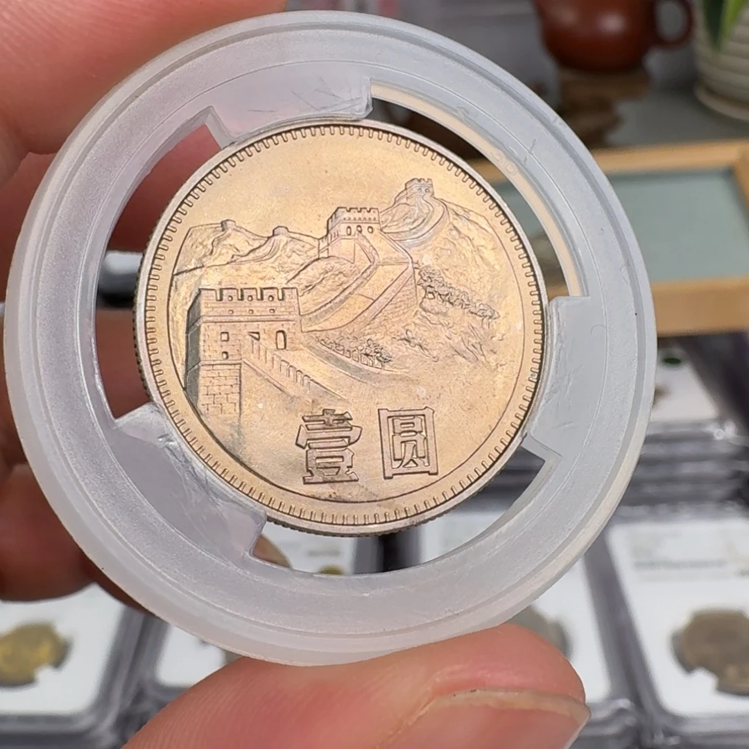 裸，1980年一元硬币