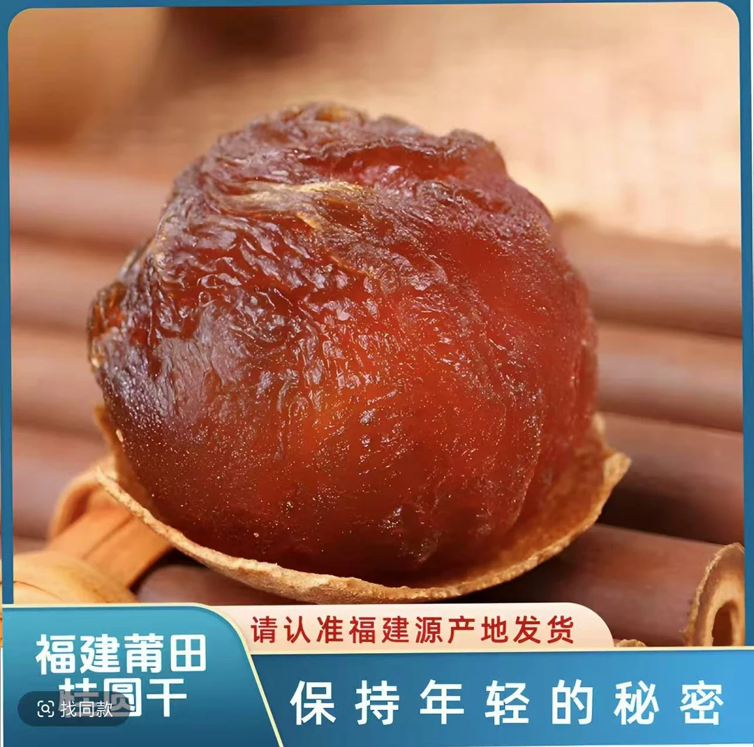 【25年新货】福建精选大果桂圆干龙眼干壳薄肉厚泡水煲汤特产干货