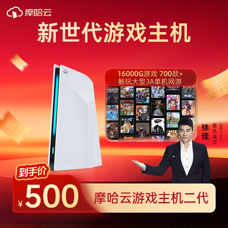 摩哈云【新年】摩哈云2代游戏主机家庭电竞键鼠霍尔手柄畅玩3A大作