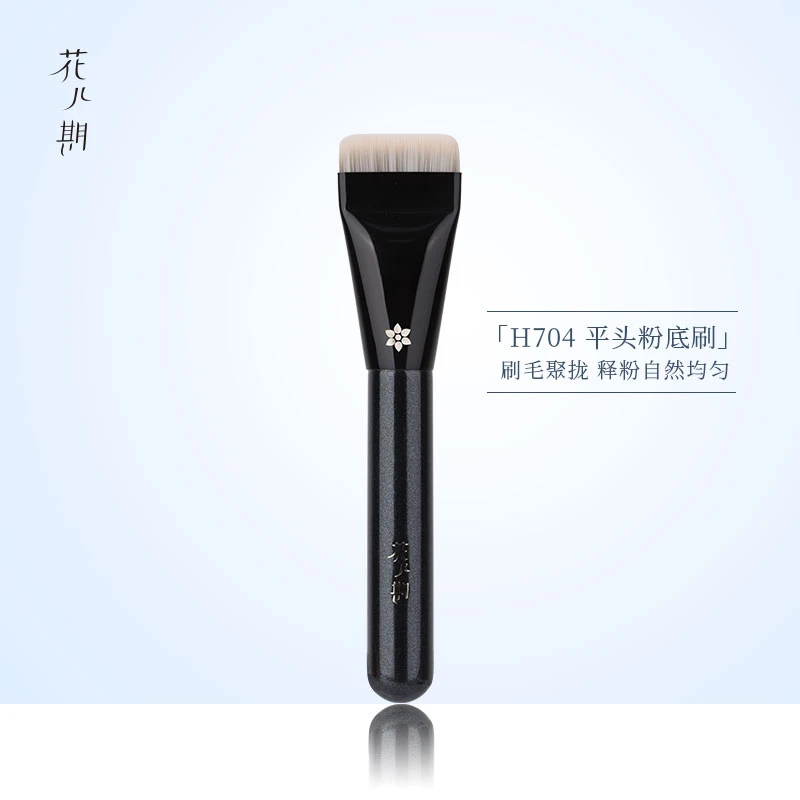 花儿期化妆刷H704平头粉底刷一字型面膜刷粉底液刷子超薄不吃粉