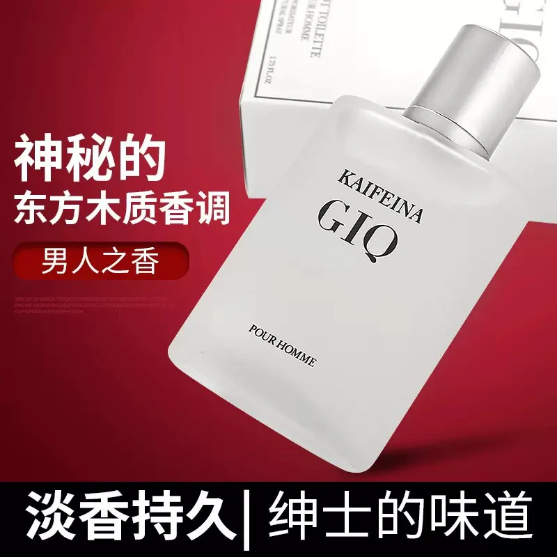 寄情男士香水50ml清新木质香调持久淡香自然夏季清爽留香魅力型男