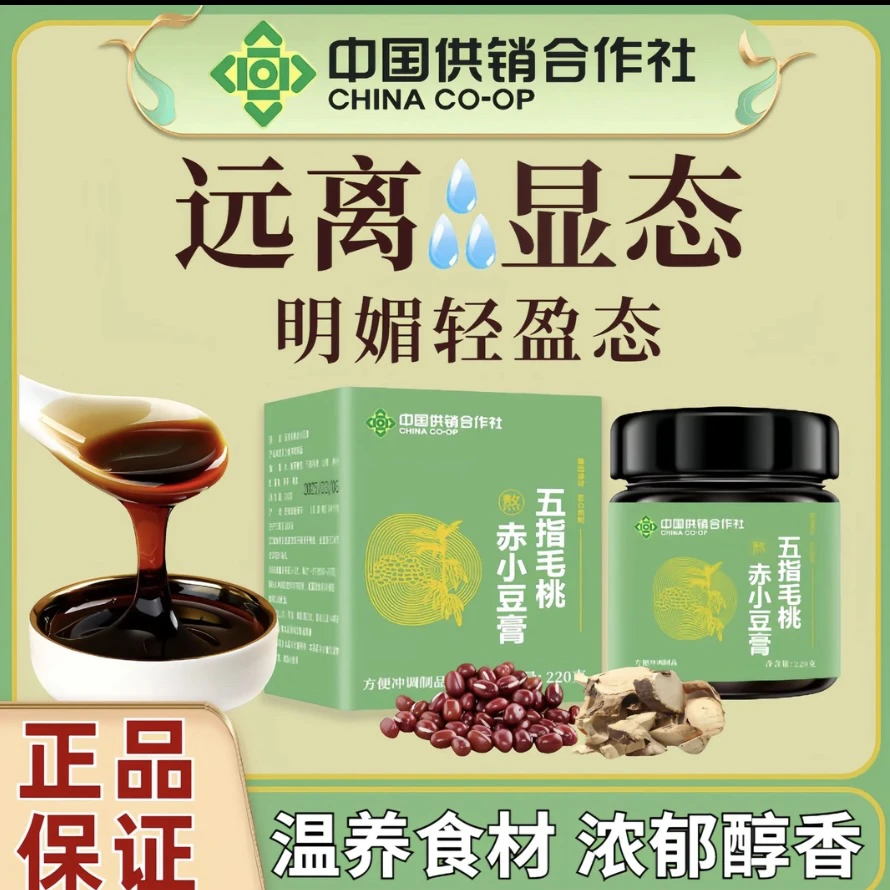 【邮政-供销社专属  拍一发二】五指毛桃赤小豆膏清养膏茯湿茯苓膏A