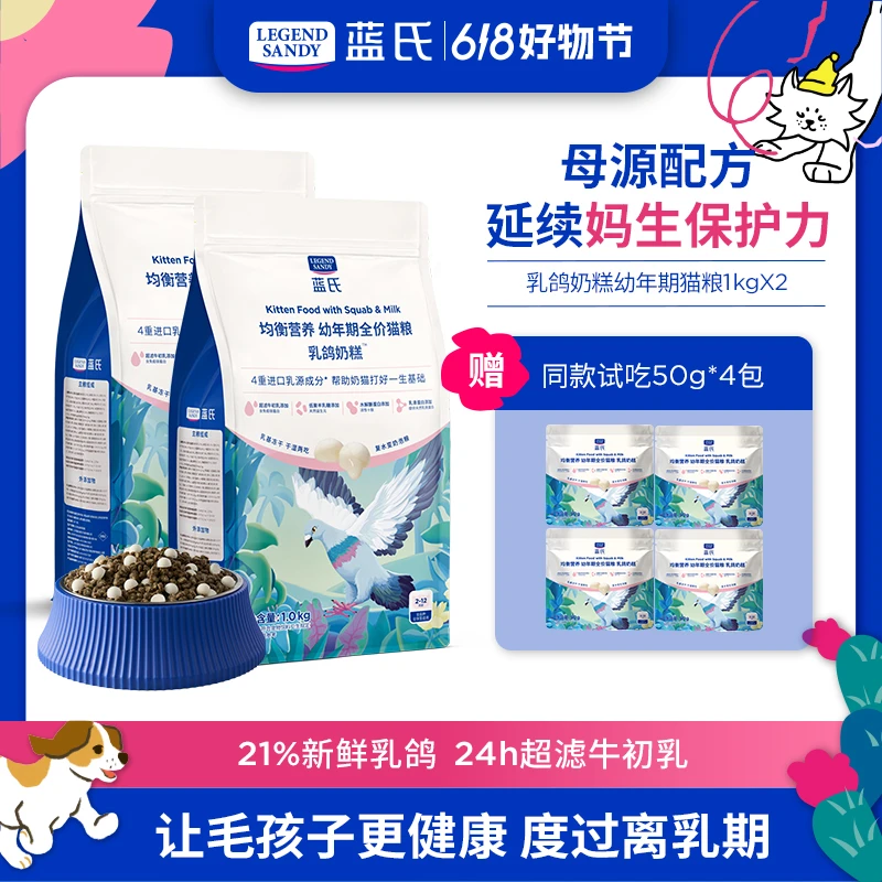 【重磅新品】蓝氏乳鸽奶糕鲜肉幼猫粮乳基冻干独立包装猫咪全价猫粮