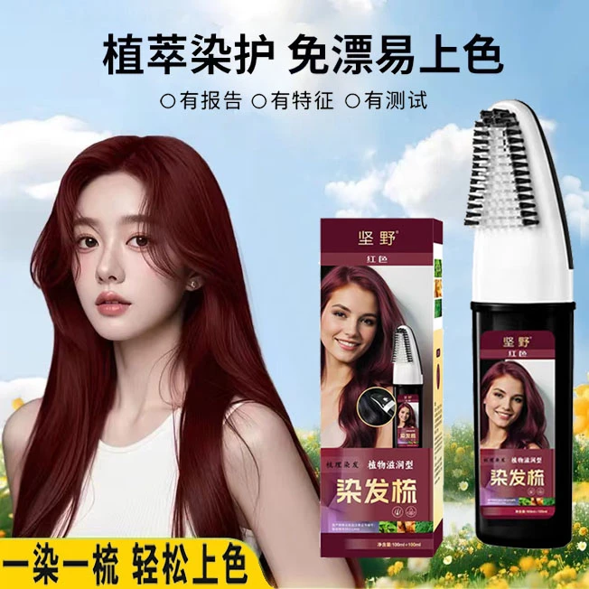 KINGYES一梳彩染发膏家用染发剂懒人一梳黑盖白发不刺激染发梳