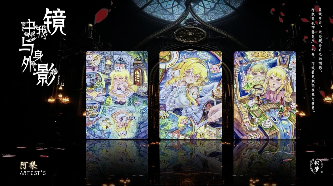 织梦手绘工作室《镜中我与身外影》 手绘卡牌盲盒(代拆)