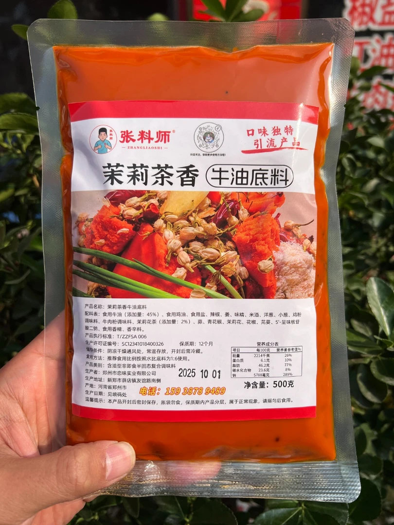 茉莉茶香茉莉牛油火锅底料火锅底料火锅料牛油火锅料牛油火锅底料
