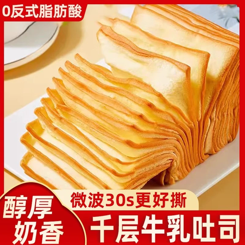 【到手一箱12个】千层魔方吐司手撕营养早餐牛乳面包夜宵代餐充饥食