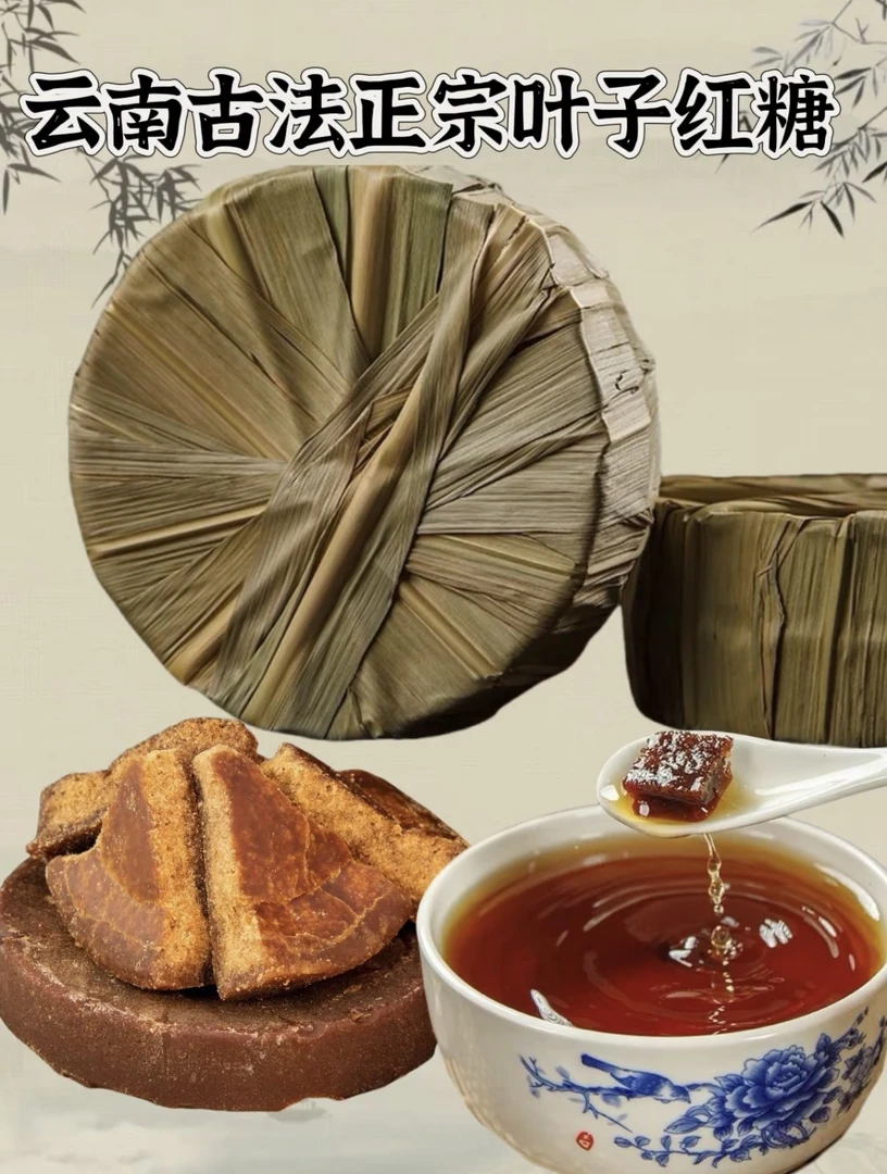 （表妹山货）农户古法熬制叶子红糖