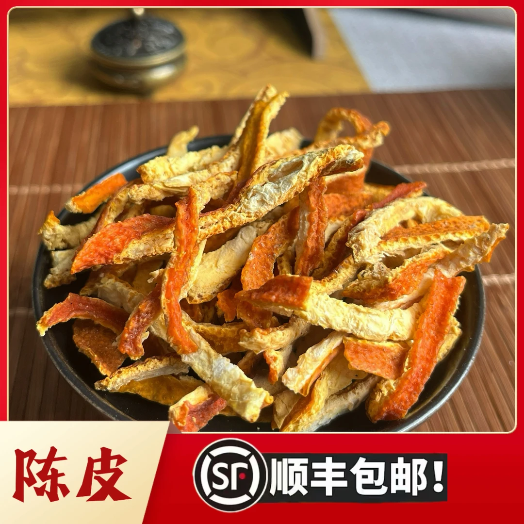 陈皮自然陈化手剥陈皮切丝甄选优质原材料无硫无杂自然晾晒橘皮干