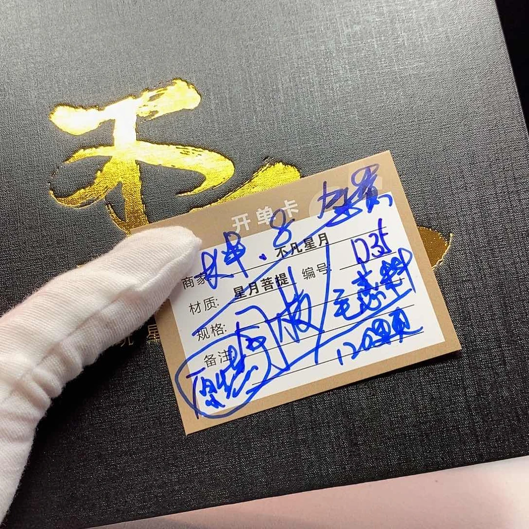 吊坠星月菩提11112222D35