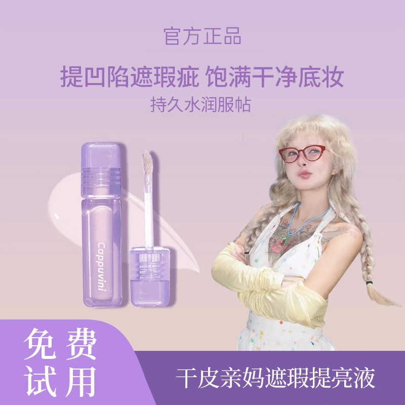【顾茜茜专属】GirlGru/sh水丝绒遮瑕液提亮遮黑眼圈泪沟轻薄服帖女