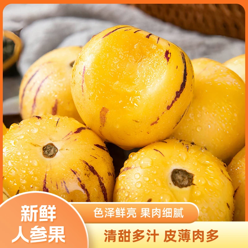 云南石林人参果新鲜圆果黄心水果应季人参果新鲜香甜多汁整箱包邮