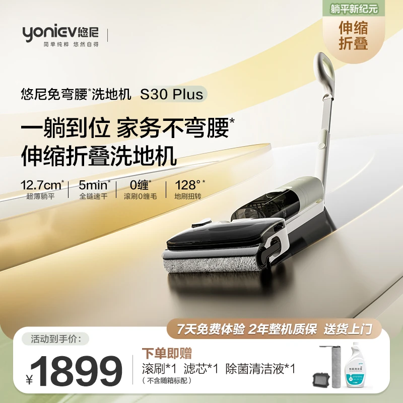 【保价双12】悠尼S30Plus免弯腰+180°躺平洗地机热洗热烘万向刀锋db