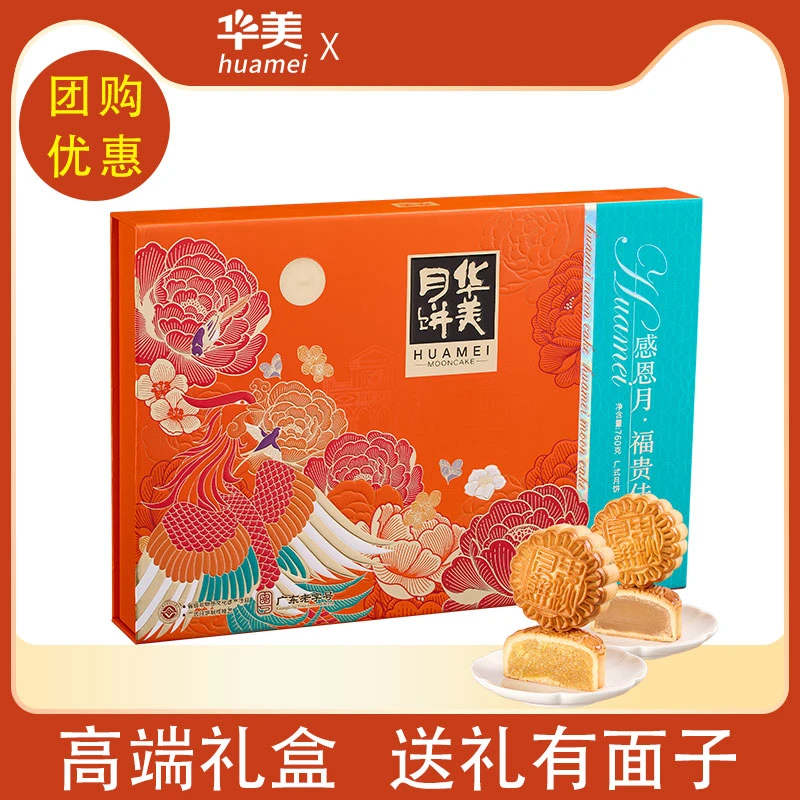【华美】礼盒装感恩月福贵佳礼广式多口味月饼礼盒中秋礼品员工批发