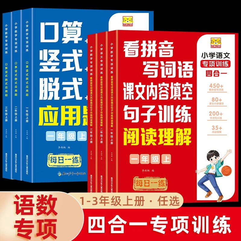 语文数学四合一专项训练小学一二三年级上下册口算竖式脱式应用题