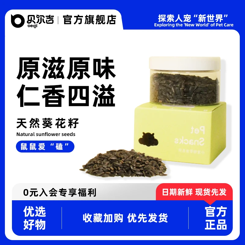 贝尔吉直播专属仓鼠金丝熊高适口健康营养面包虫瓜子天然新鲜用品