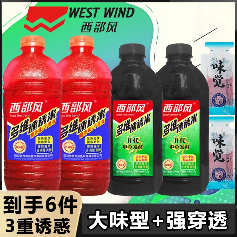 Xibu feng/西部风西部风多维速诱射香千里香中草发酵酒米打窝鲫鱼