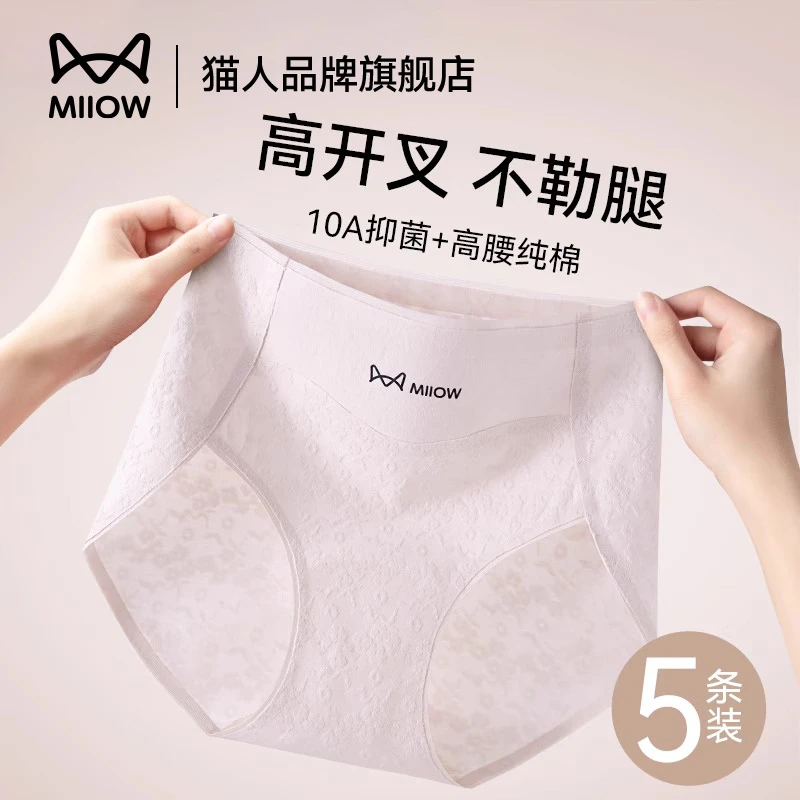 猫人高腰女士内裤纯棉加长裆全棉抑菌透气薄款无痕女款三角短裤