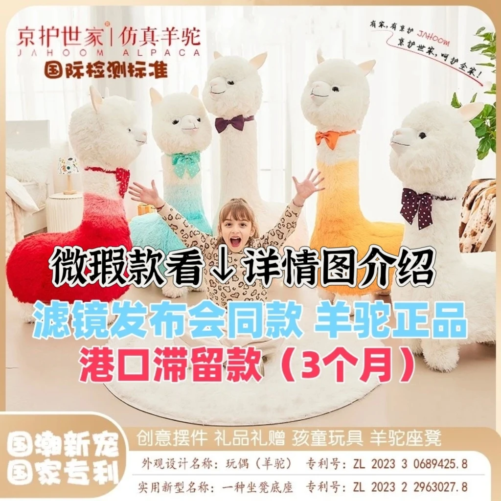 微微瑕专利出口仿真羊驼港口滞留款坐凳公仔玩具摆件礼物可换外套