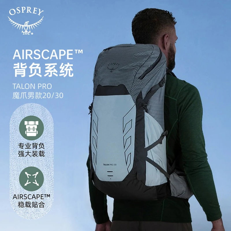 OSPREY Talon Pro魔爪20/30L 户外大容量登山包徒步多功能背包
