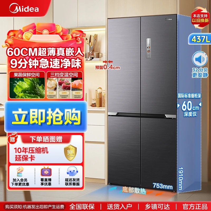 美的458纯平全嵌十字对开四开门底部散热M60全净系列冰箱