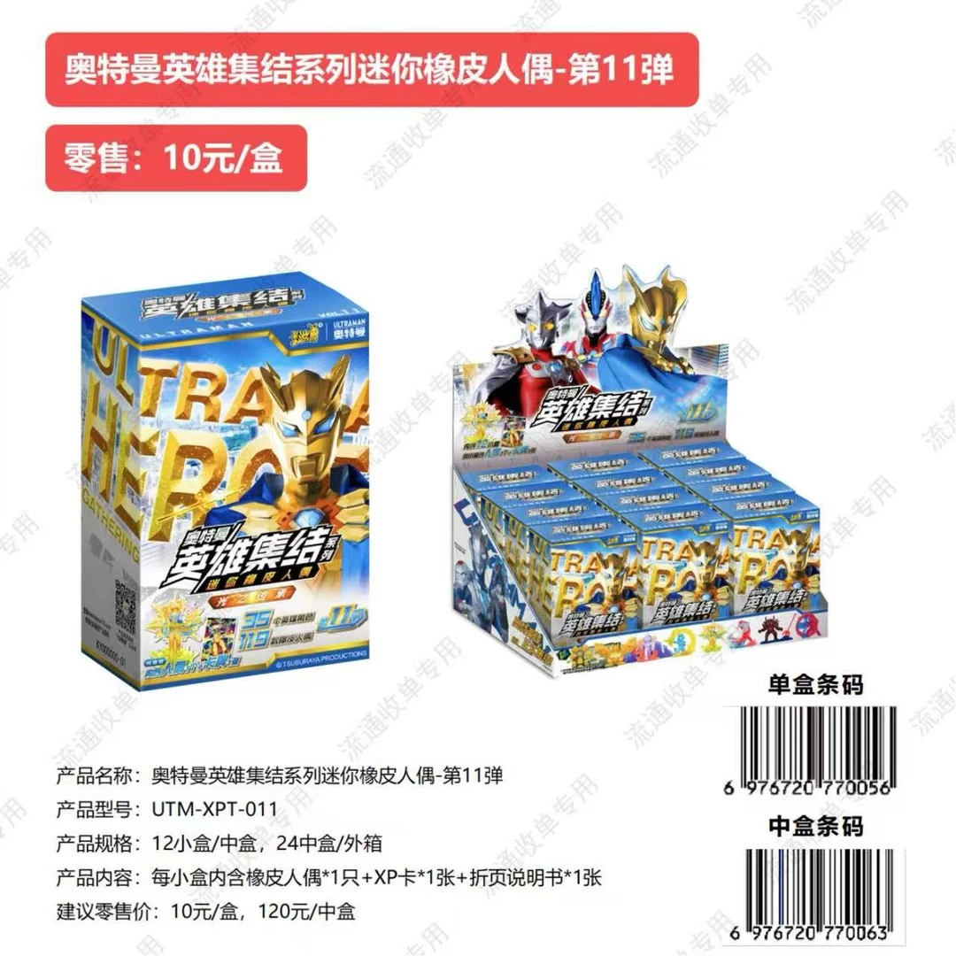 卡游【抓隐藏大隐】奥特曼橡皮第11弹