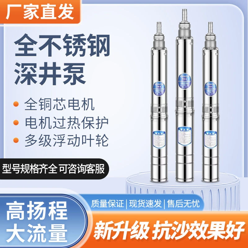 新疆西藏上海高品质220V高扬程锈钢家用农用灌溉深井潜水泵