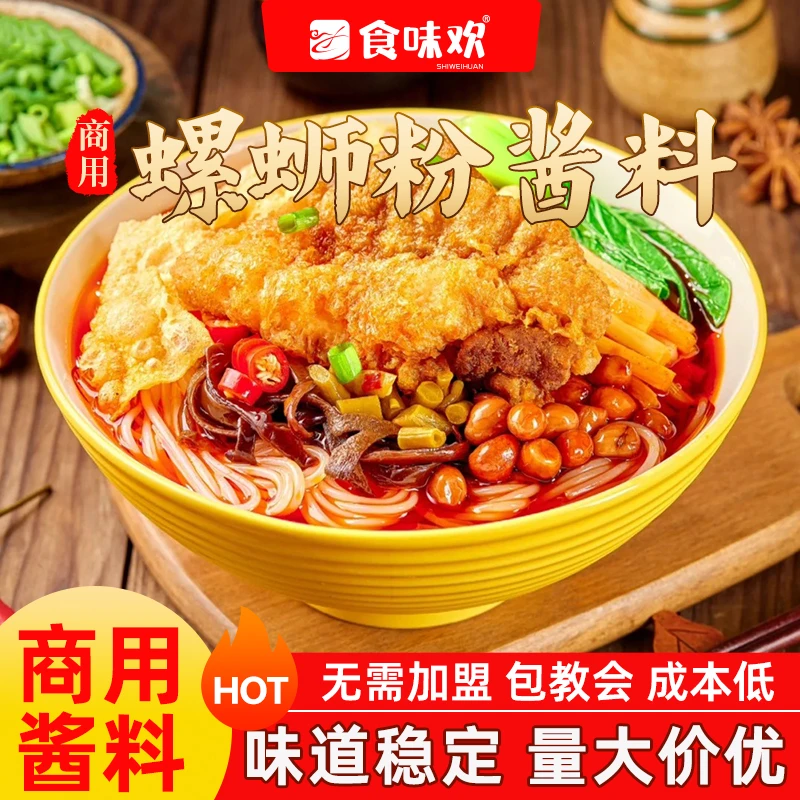正宗螺蛳粉酱料商用广西螺狮粉汤底调料包香辣红油柳州汤粉调味料