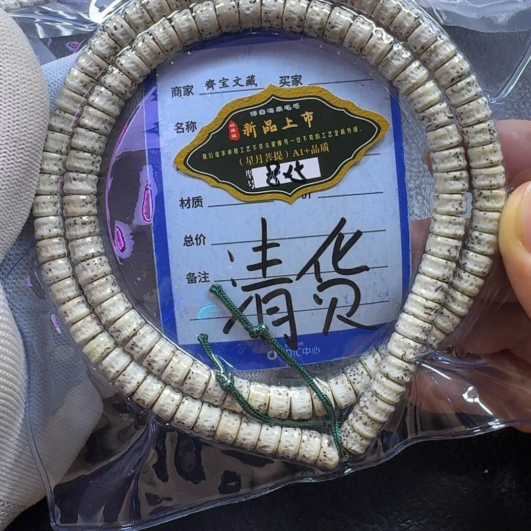 星月菩提手串8*5石玉料大留白星嘎