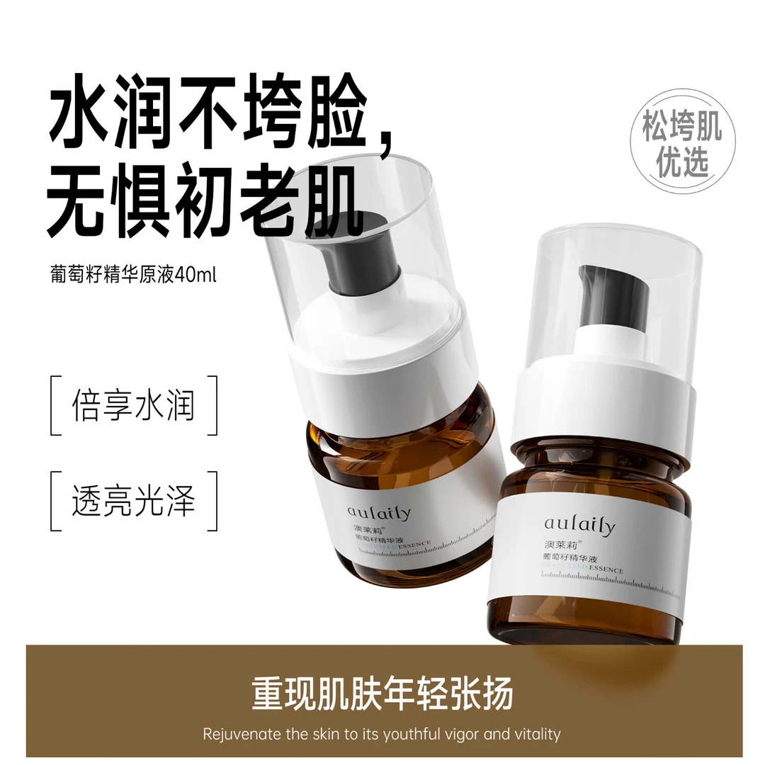 aulaily澳莱莉葡萄籽精华液倍享水润透亮光泽奥莱莉澳来lai莉茉