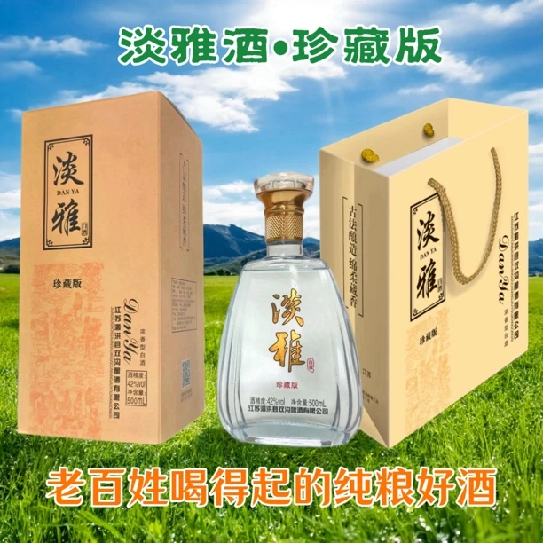 香灏缘珍藏版淡雅酒纯粮食浓香型白酒固态法一整箱批发口粮酒42度