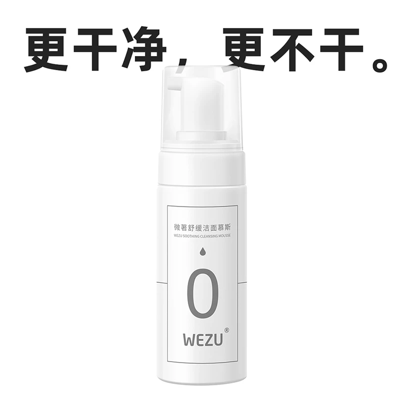 微著舒缓洁面慕斯氨基酸洁面慕斯卸妆面部清洁皮肤清爽不拔干