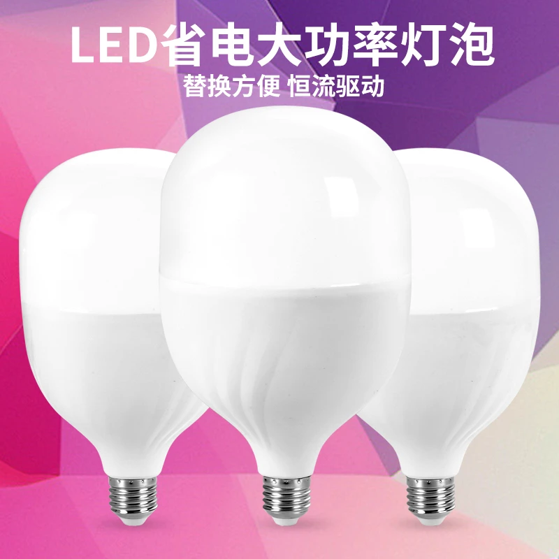 led灯泡节能灯球泡灯照明灯电灯泡家用省电耐用超亮螺口E27白光