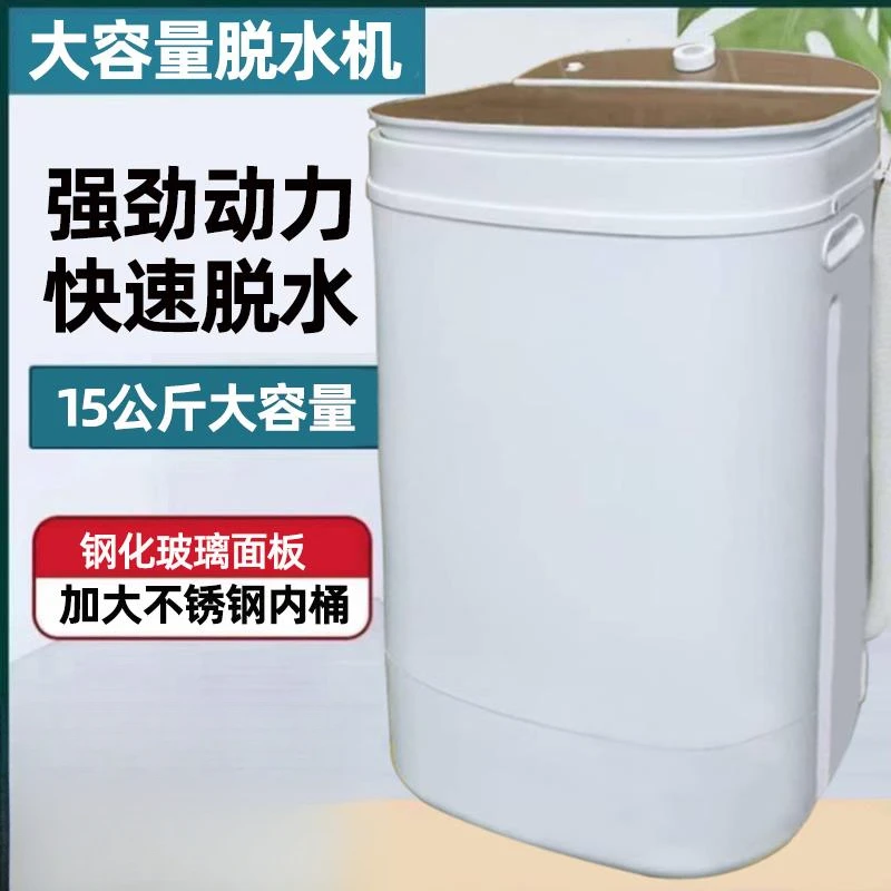 脱水机甩干机家用大容量12-15公斤甩衣服单脱水器甩干桶小型商用