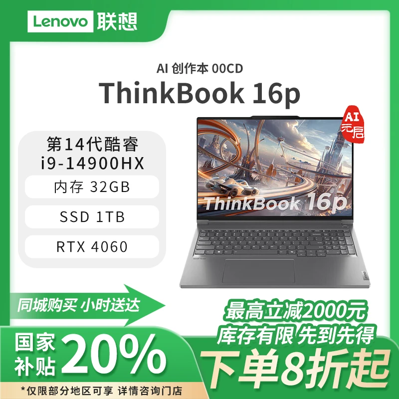 【国家补贴】联想 ThinkBook 16p 2024款i9 电竞16英寸标压AI高性能轻薄笔记本电脑