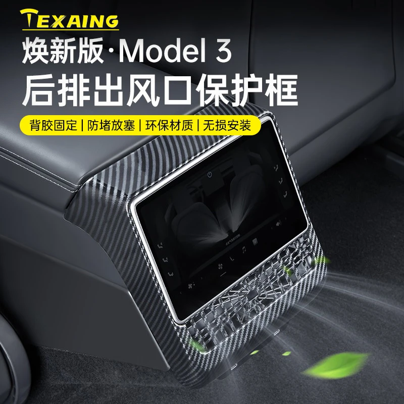 适用特斯拉Model焕新Y3中控出风口保护罩必装神器