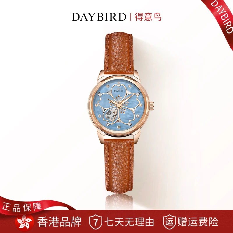 【专柜正品】DAYBIRD赫柏女神冰珀蓝小表盘精致时尚镂空机械女表