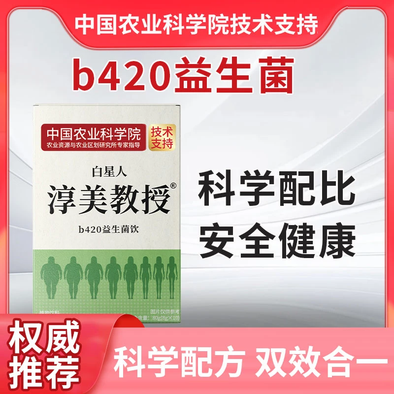 【中国农科院】淳美教授b420益生菌胶原蛋白豌豆肽-1
