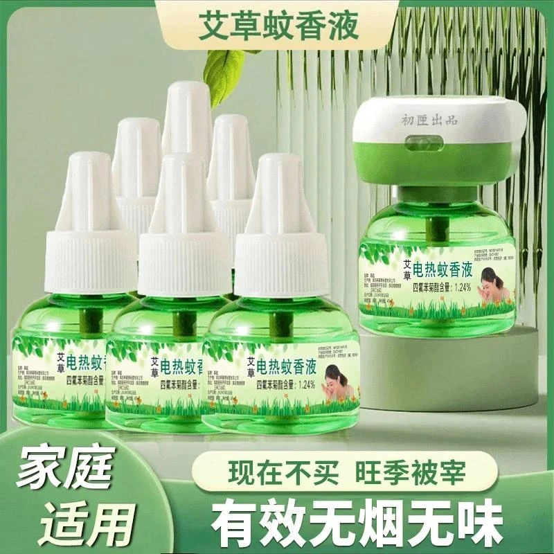 【1器6液】艾草蚊香液电热驱蚊液温和无味室内驱蚊新/老包装混发
