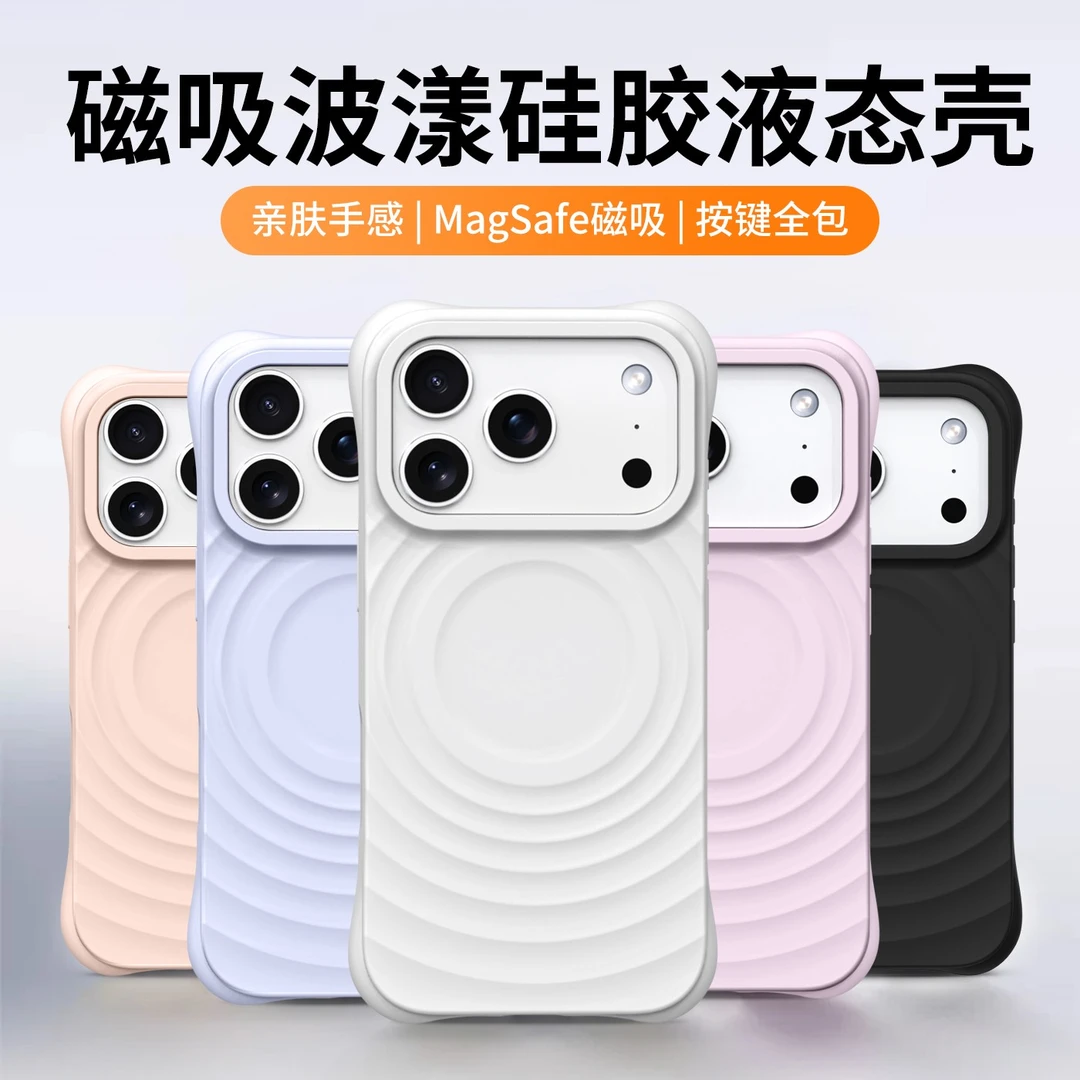 波漾液态硅胶适用苹果iPhone17/16promax手机壳防摔简约磁吸款