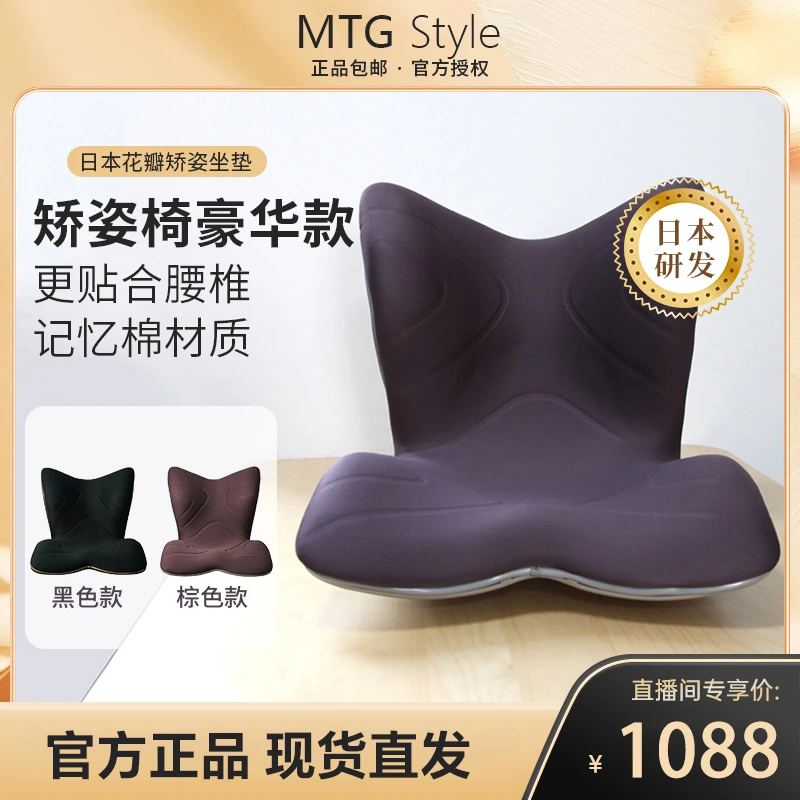 日本MTG PREMIUM豪华矫姿坐垫 久坐护腰靠垫坐姿脊椎支撑靠枕神器