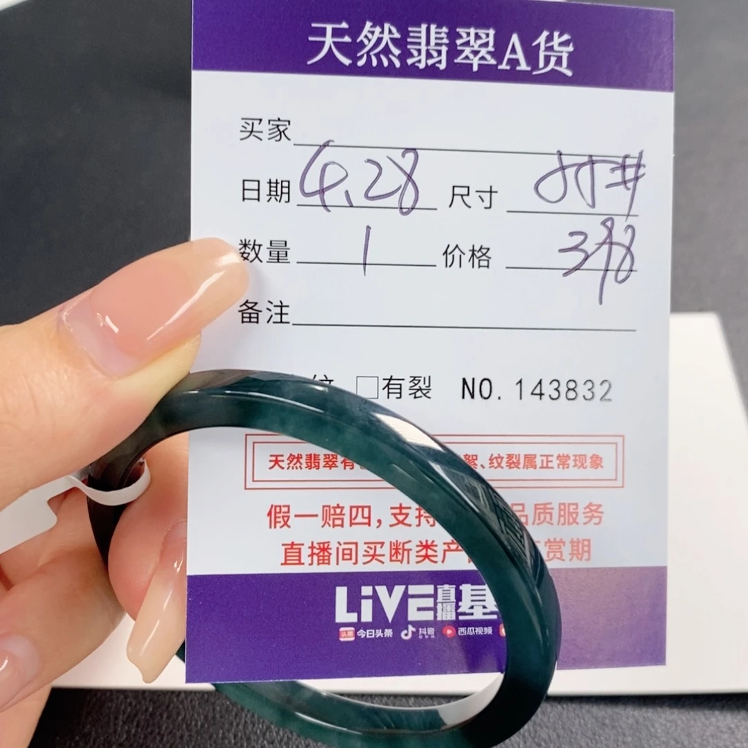 翡翠手镯未镶嵌不退换