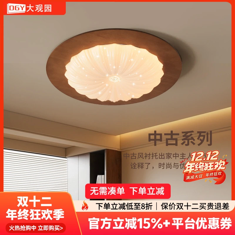 大观园主卧室灯家用实木现代简约房间灯中古风圆形led吸顶灯132I