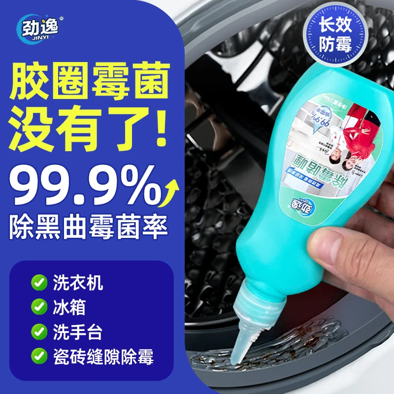 除霉啫喱家用除霉剂厨房瓷砖缝隙洗衣机冰箱胶圈去霉斑神器清洁剂