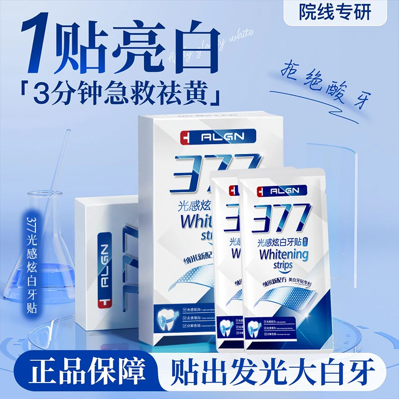 【官方正品✅】377美白牙贴牙齿去黄洁白牙贴片变白牙黄烟渍牙垢神器