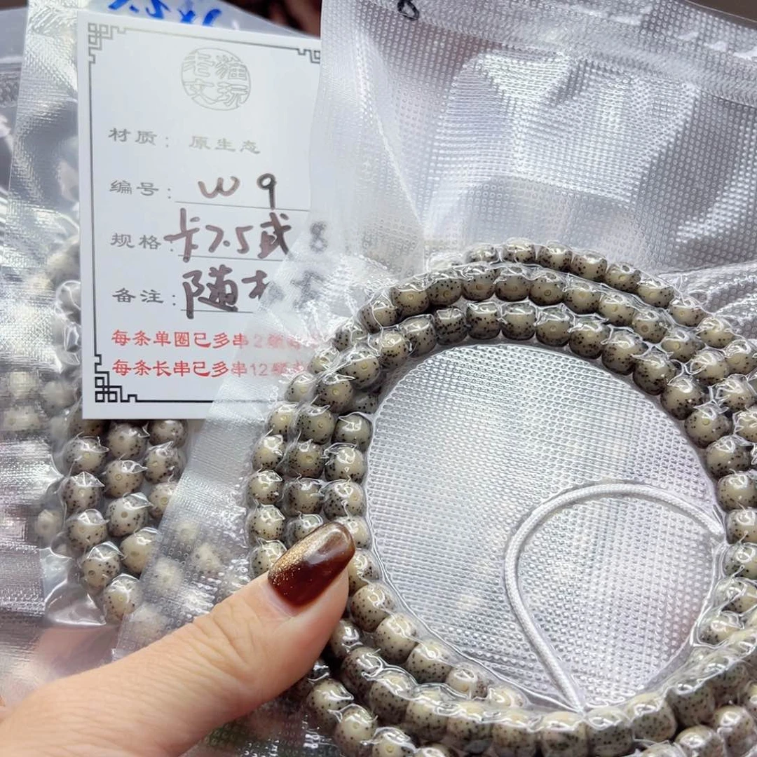 星月菩提手串9 星月菩提